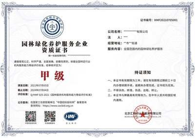 園林綠化養(yǎng)護服務企業(yè)資質等級證書 招標投標網可查，助力企業(yè)服務升級