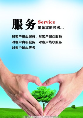 服務(wù)鑄魂，卓越致遠(yuǎn)——企業(yè)文化展板之服務(wù)篇